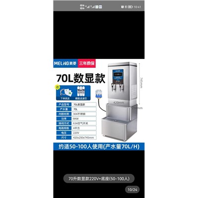 美菱饮水器70L