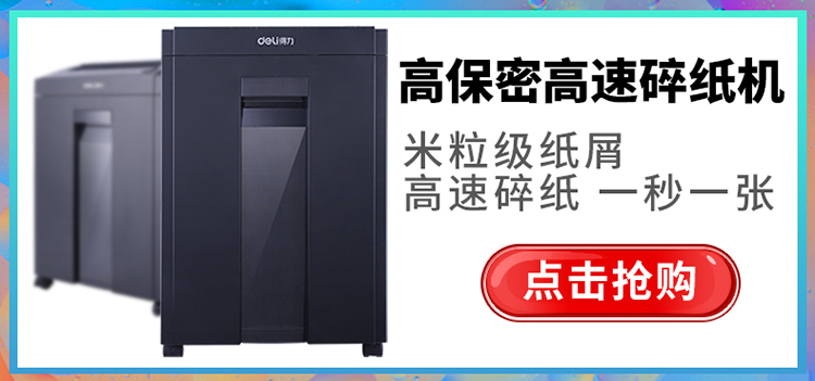 9916碎纸机
